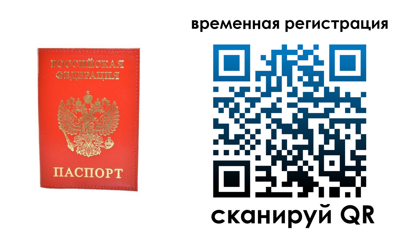 временная прописка в Оби